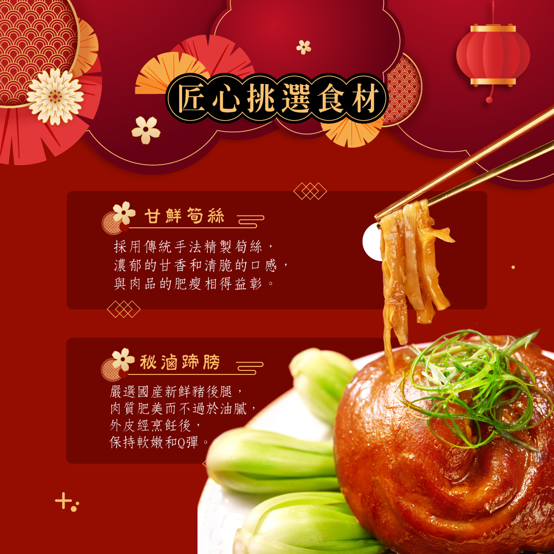 平安富貴金元蹄食材介紹