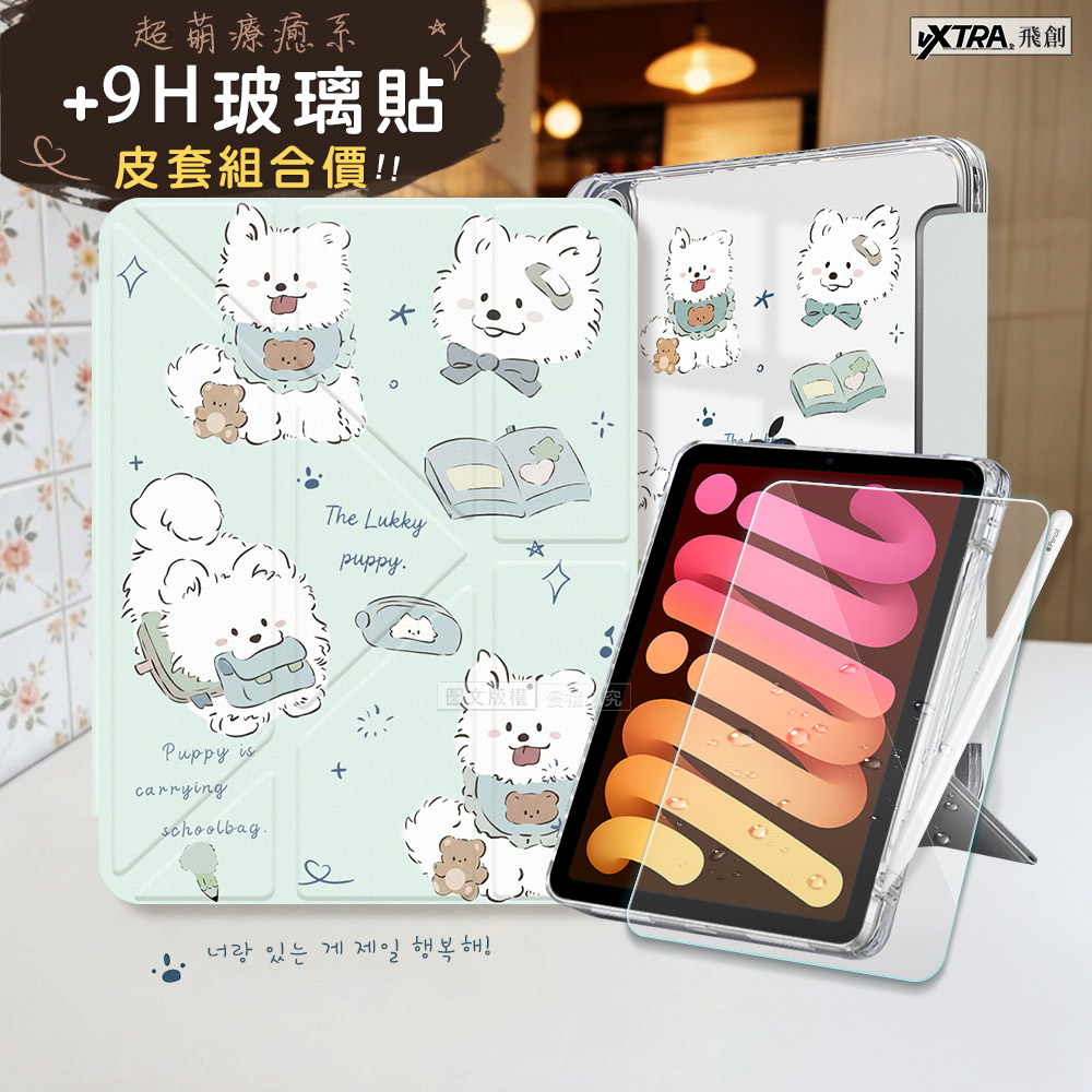VXTRA 療癒萌寵 2024 iPad mini 7 / mini 6 共用 Y折晶透 防摔立架皮套(笑笑犬)+9H玻璃貼(合購價)