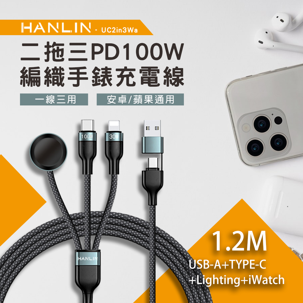 HANLIN- UC2in3Wa 二拖三PD100W編織手錶充電線