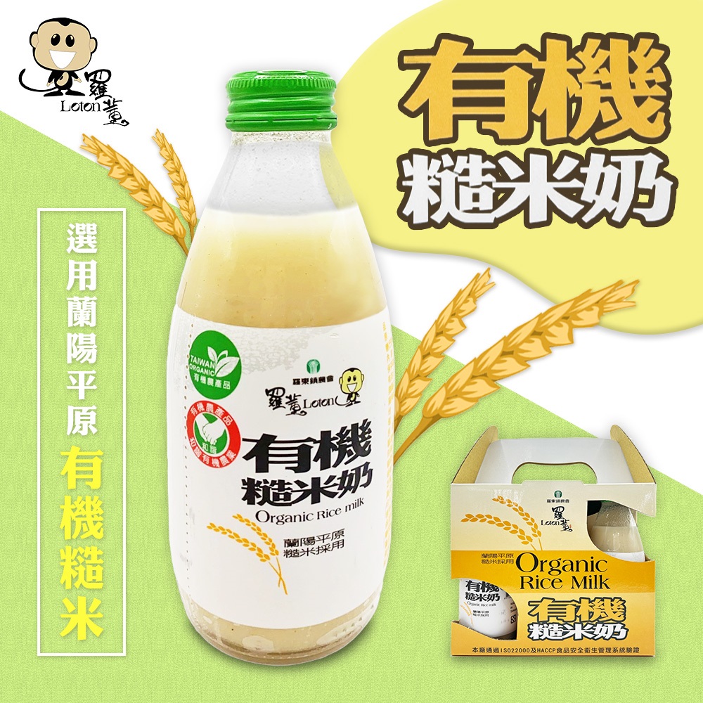 【羅東鎮農會】羅董有機糙米奶(245gx6入/盒)(提盒裝)