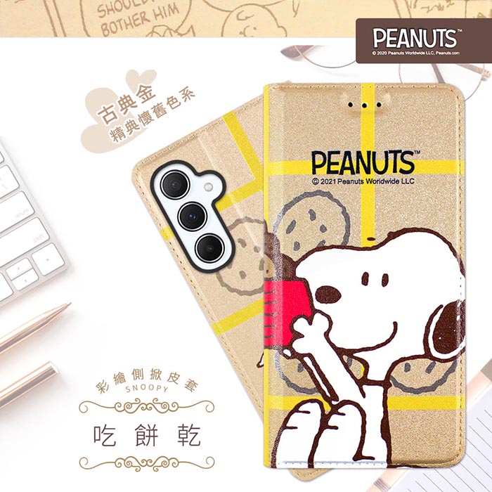 【SNOOPY/史努比】三星 Samsung Galaxy A55 5G 彩繪可站立皮套(吃餅乾)