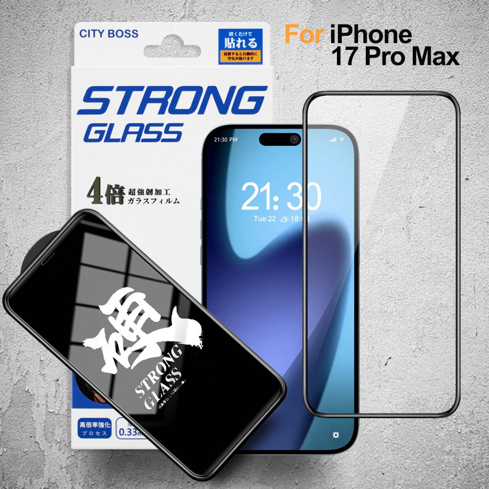 City iPhone 17 Pro Max 硬派強韌滿版玻璃貼-黑
