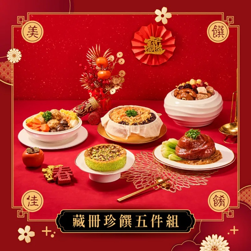 【DOZO嚴選】冊子年菜-藏冊珍饌5件組