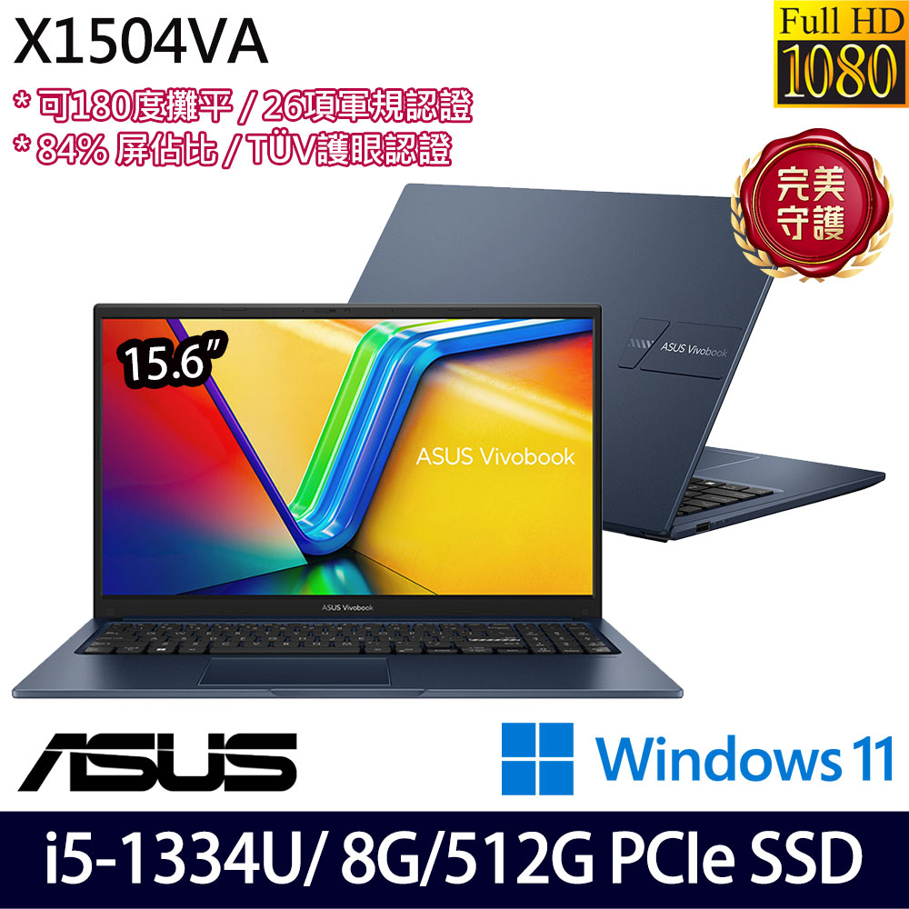 《ASUS 華碩》 X1504VA-0411B1334U(15.6吋FHD/i5-1334U/8G/512G SSD/Win11/二年保)