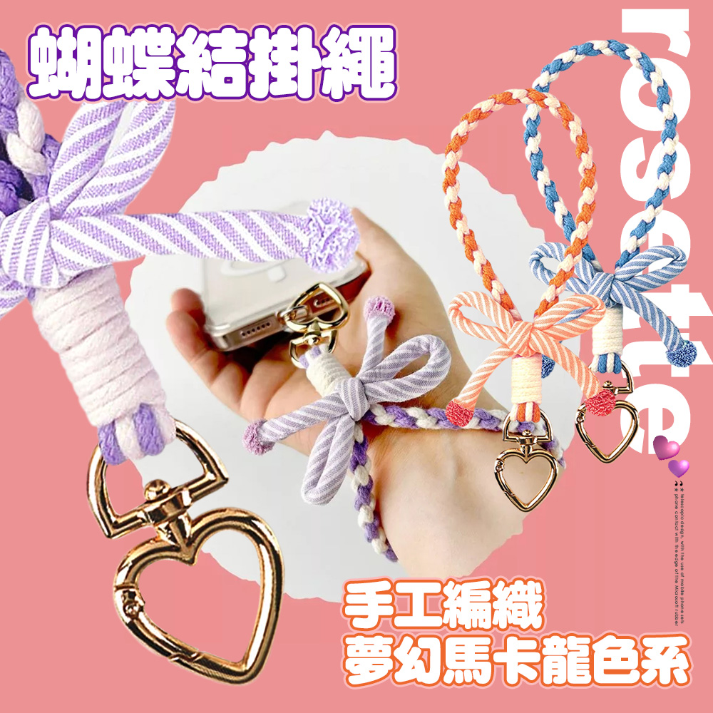 DAPAD 手工編織夢幻馬卡龍色系 蝴蝶結手機掛繩-短-橘