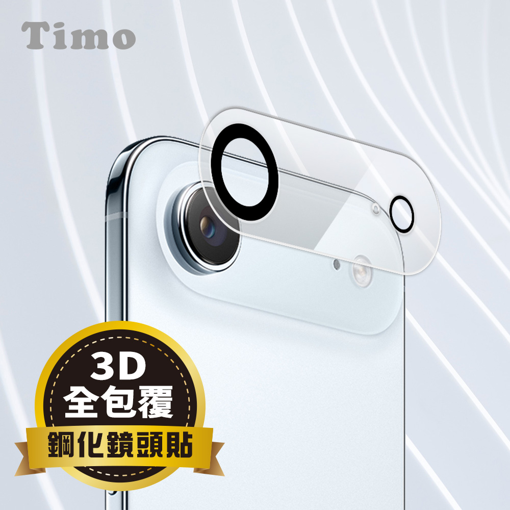【Timo】iPhone Air 鏡頭專用 3D立體透明全包覆 高硬度抗刮保護貼