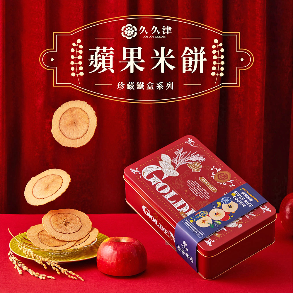 【久久津】原味蘋果米餅禮盒宅配組(16片/盒 附提袋)