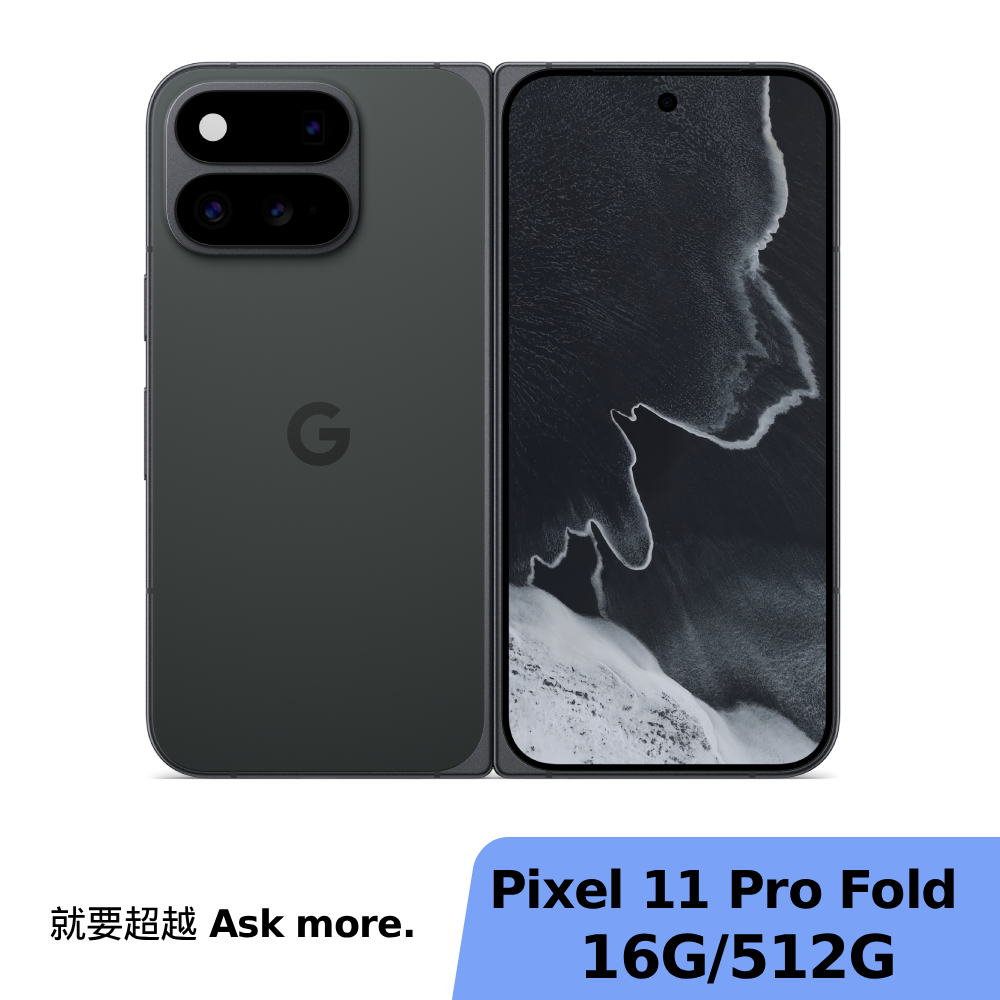 Google Pixel 11 Pro Fold 16G/512G 曜石黑【贈Google Pixel Buds 2a+配件禮包】
