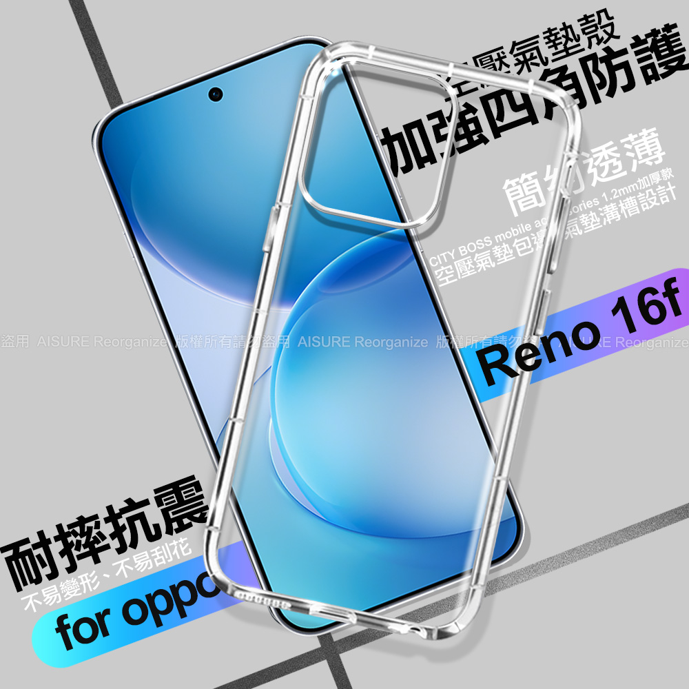 CITY BOSS for OPPO Reno16 F 加強四角防護防摔空壓氣墊殼