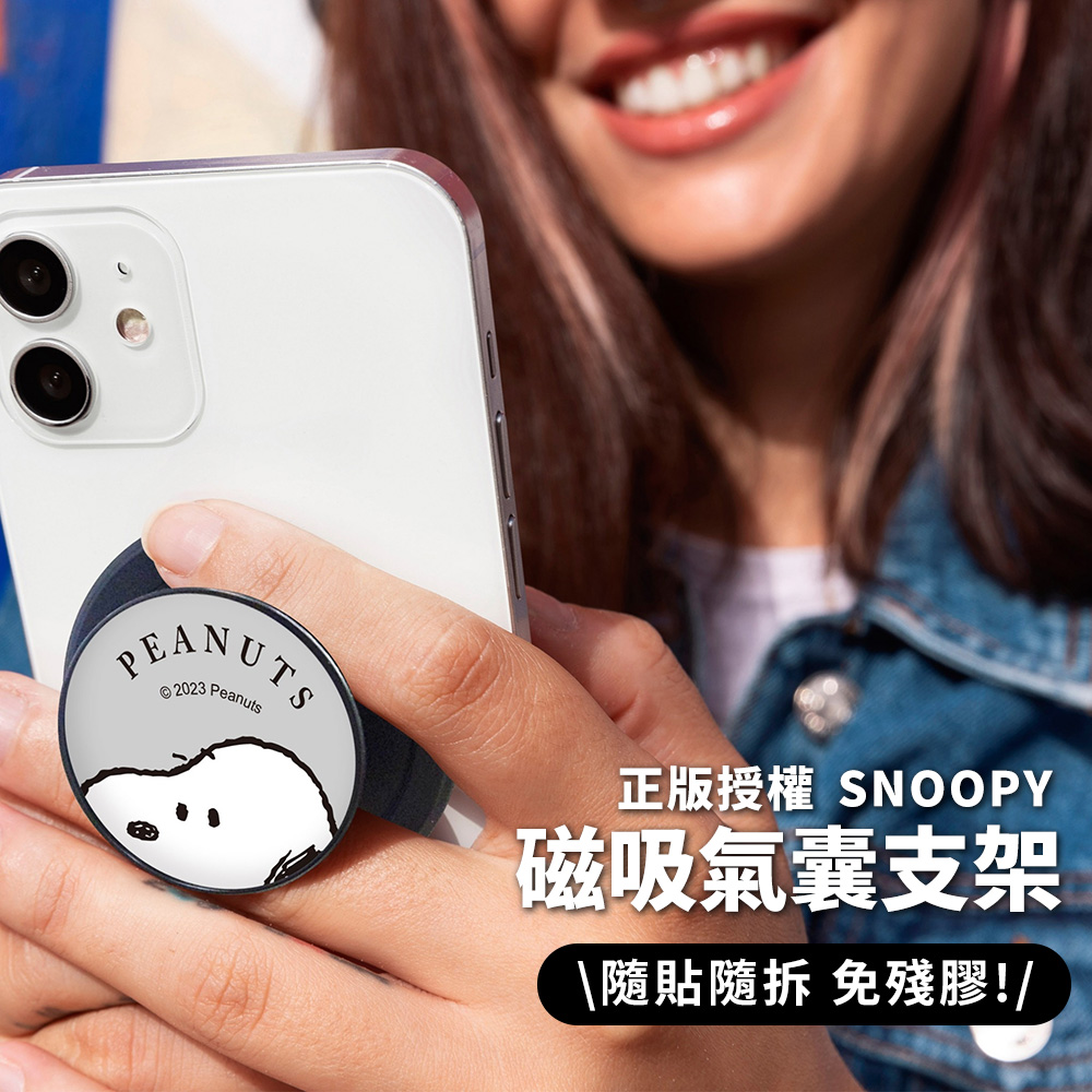 【正版授權】SNOOPY史努比 磁吸氣囊手機支架-灰頭款