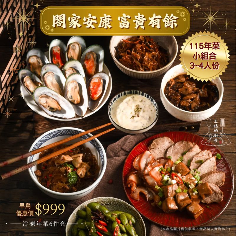 【DOZO嚴選】6+2 閤家安康 小家庭暖心組 + 酸辣風味蝦 + 砂鍋魚頭