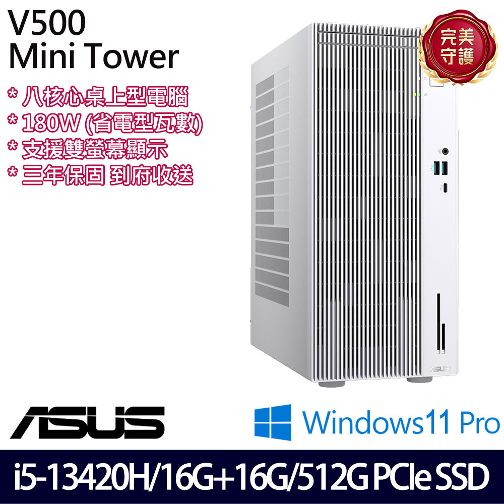 《ASUS 華碩》 H-V500MV-13420H007X i5-13420H/16G+16G/512G 桌上電腦/特仕版