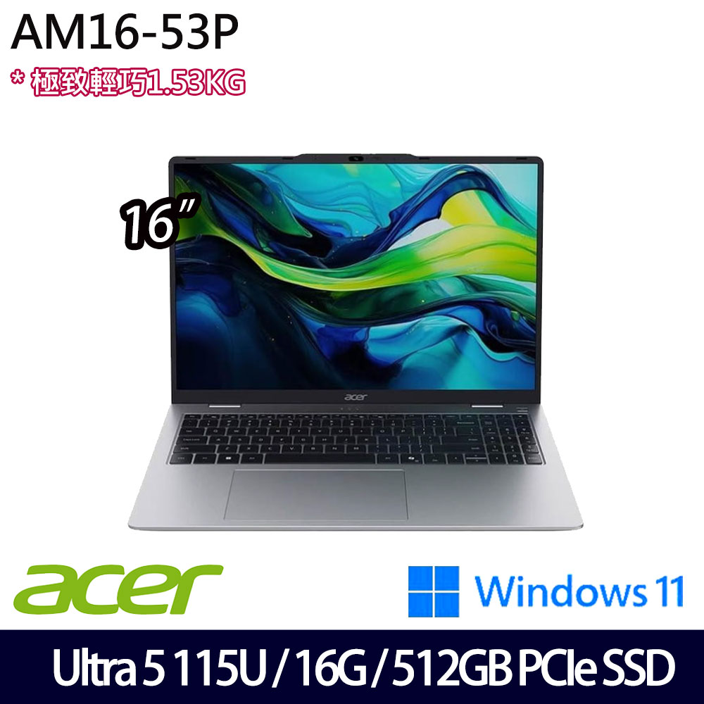 《Acer 宏碁》 AM16-53P-50R0(16吋WUXGA/Ultra 5 115U/16G/512G SSD/Win11/兩年保)