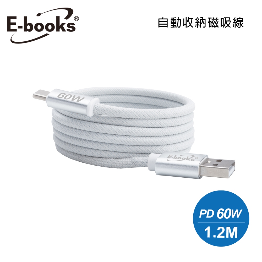 E-books XA46 鋁製 USB-A to C 60W磁吸充電傳輸線-1.2M