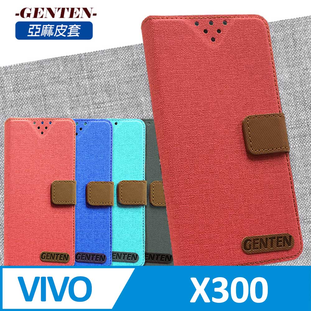 亞麻系列 vivo X300 插卡立架磁力手機皮套 紅色