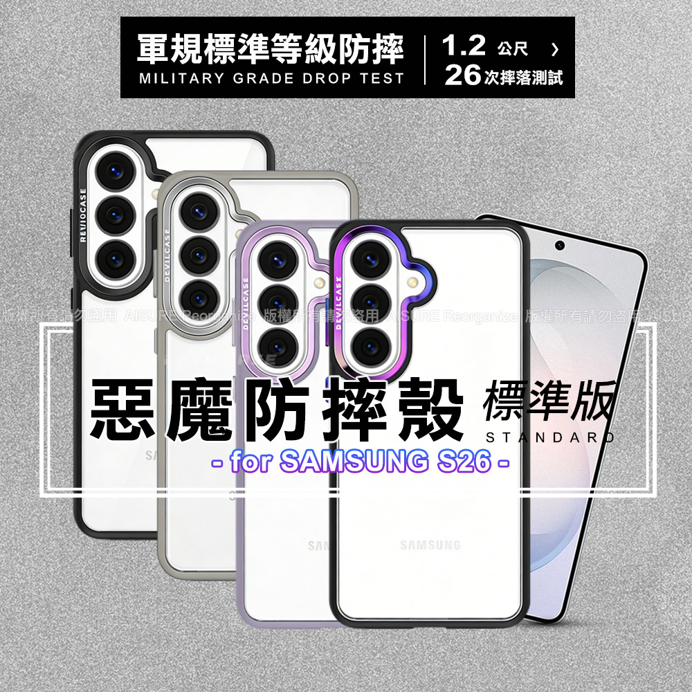 DEVILCASE Samsung Galaxy S26 惡魔防摔殼 標準版- 鳶尾紫款+鳶尾紫鋁環按鍵組