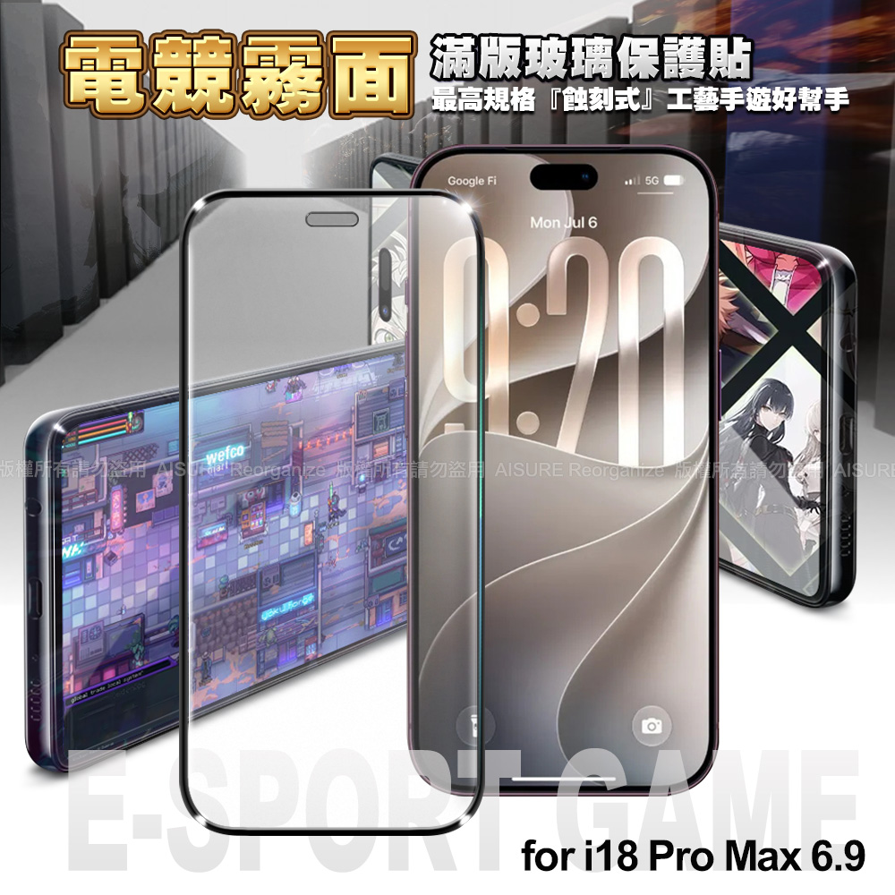 NISDA for iPhone 18 Pro Max 電競霧面滿版玻璃保護貼