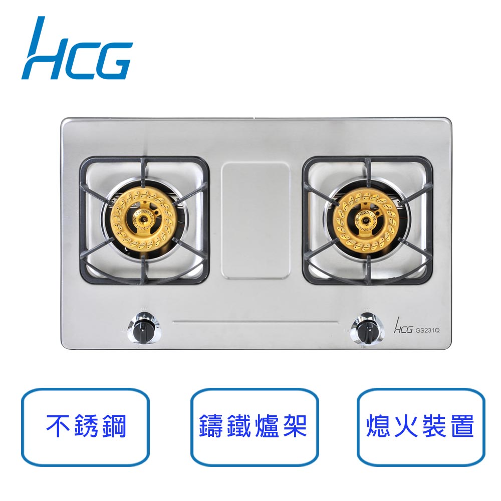 和成HCG 檯面式 二口 2級瓦斯爐 GS231Q-LPG (桶裝瓦斯)