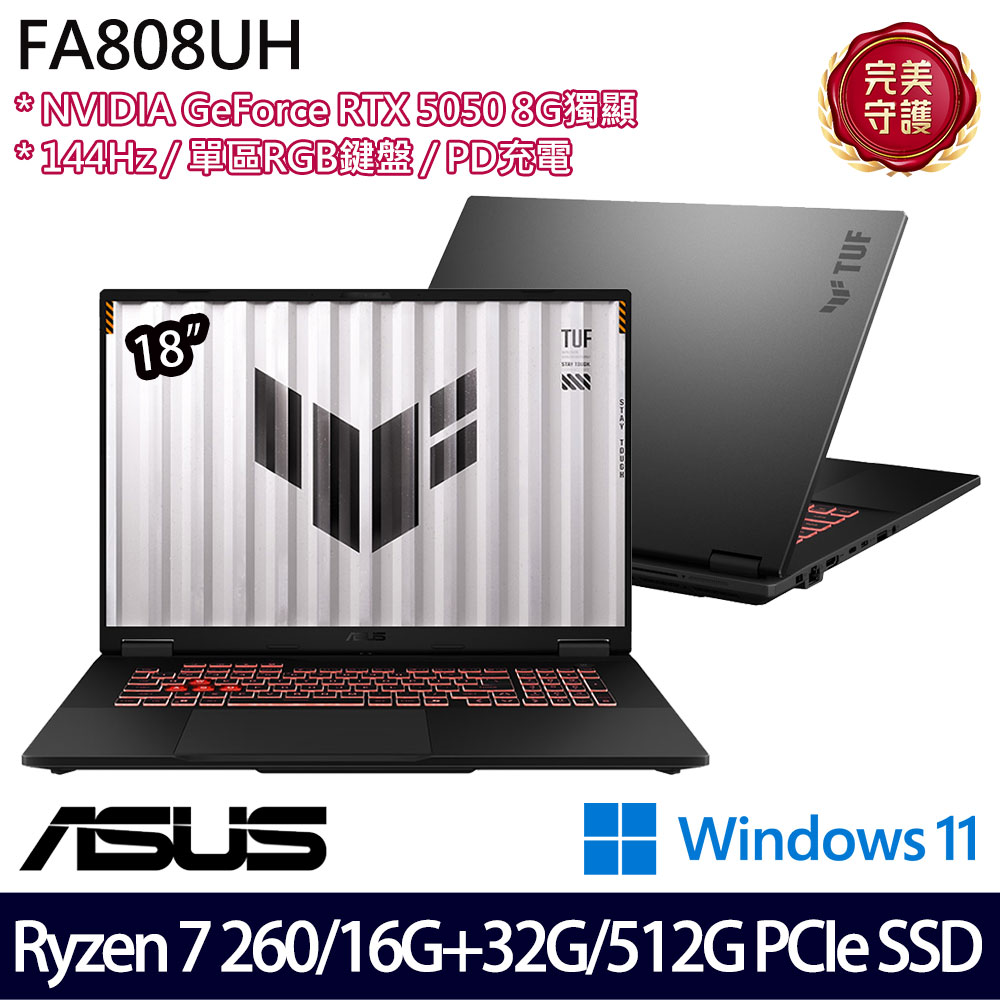 《ASUS 華碩》 FA808UH-0021A260H(18吋FHD+/Ryzen 7 260/16G+32G/512G SSD/RTX5050/特仕版)
