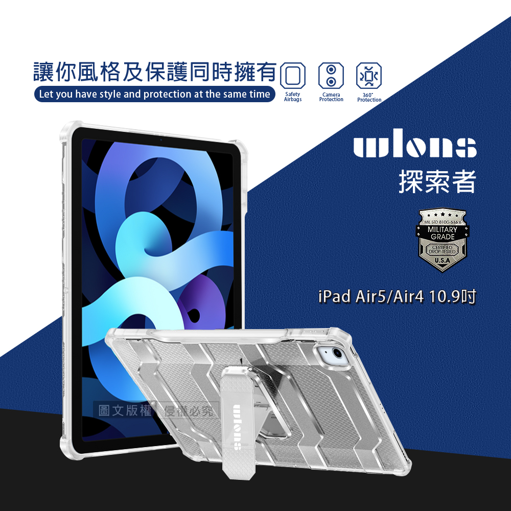 wlons探索者 iPad Air (第5代) Air5/Air4 10.9吋 軍規抗摔耐撞支架保護殼 含筆槽(冰霧透)