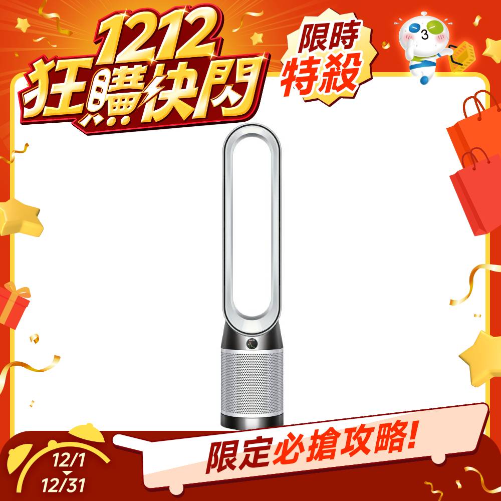 【雙12限定】Dyson Purifier Cool Gen1 二合一涼風空氣清淨機 TP10