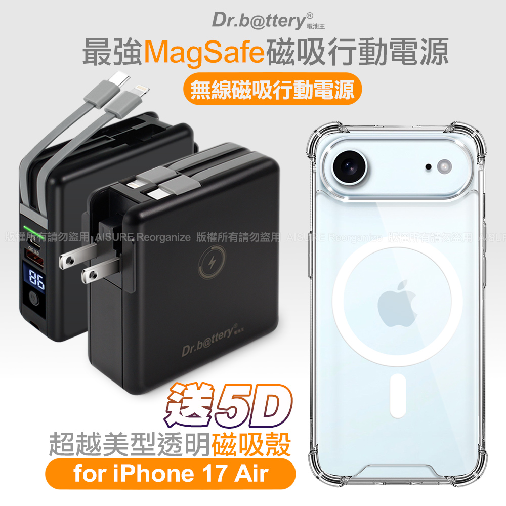 Dr.b@ttery電池王 多功能MagSafe無線充電+自帶線行動電源-黑+贈 iPhone17 Air 磁吸殼