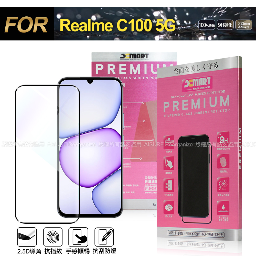 Xmart for Realme C100 5G 超透滿版 2.5D 鋼化玻璃貼-黑