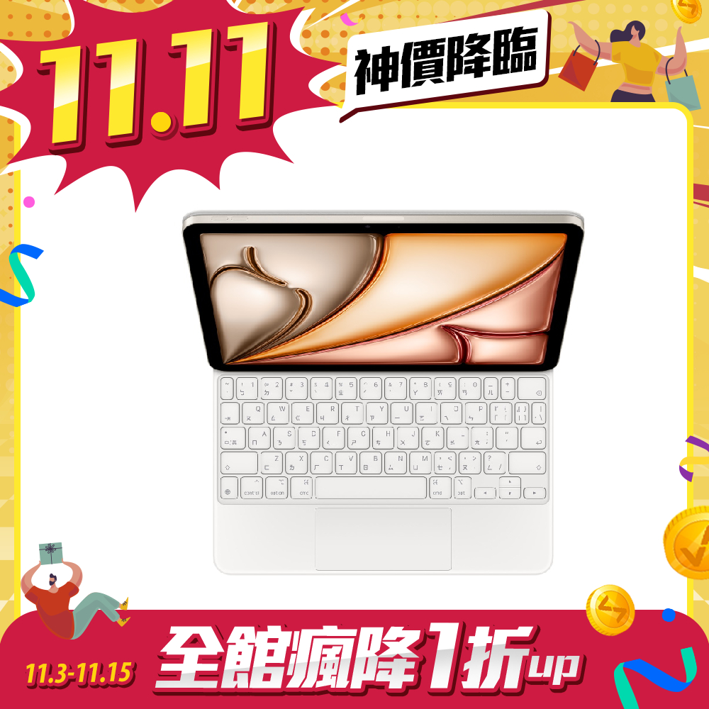 【雙11限時優惠】APPLE 巧控鍵盤iPad Air 11吋 (M3) - 中文 (注音) 白