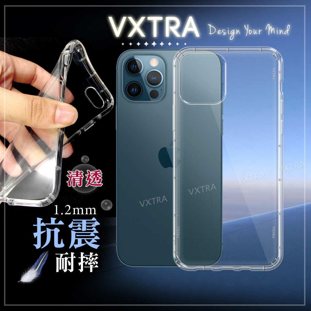 VXTRA iPhone 12 / 12 Pro 6.1吋 共用 防摔氣墊保護殼 空壓殼 手機殼