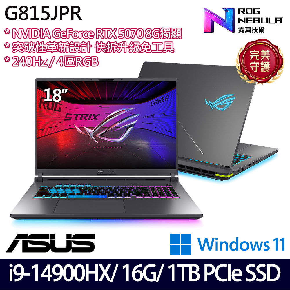 《ASUS 華碩》 G815JPR-0031G14900HX-NBL(18吋2.5K/i9-14900HX/16G/1TB SSD/RTX5070/Win11)