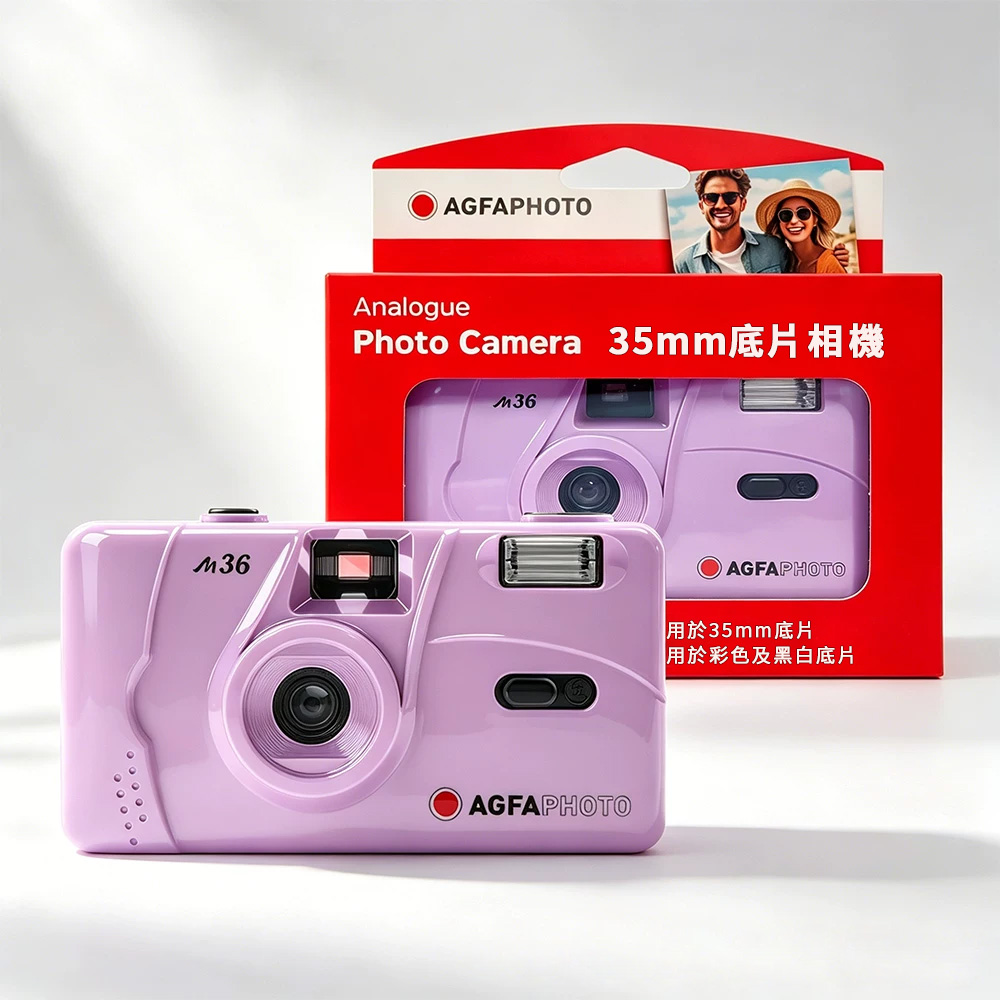 【AGFA 愛克發】M36 35mm 傻瓜底片相機 - 紫色
