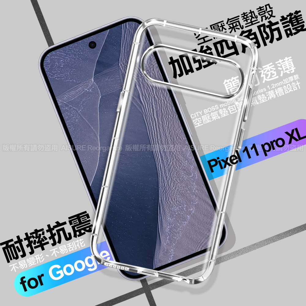 CITY BOSS for Google Pixel 11 pro XL 加強四角防護防摔空壓氣墊殼