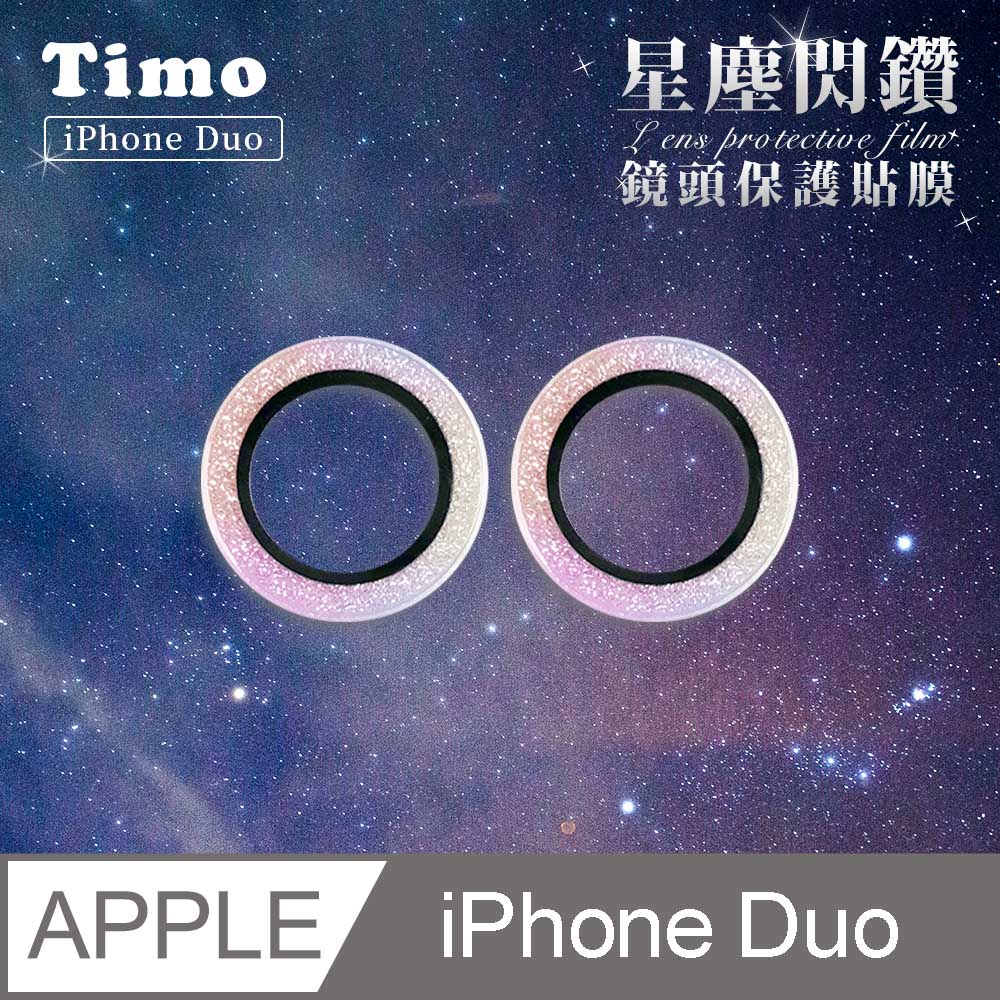 【Timo】iPhone Duo 摺疊機 鏡頭專用 星塵閃鑽 3D金屬鏡頭環玻璃保護貼-炫彩