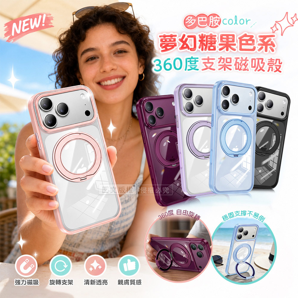 VOORCA 夢幻糖果360系列 iPhone 18 Pro Max N52晶透磁吸殼 360度旋轉支架手機殼 保護殼(煙燻墨黑)