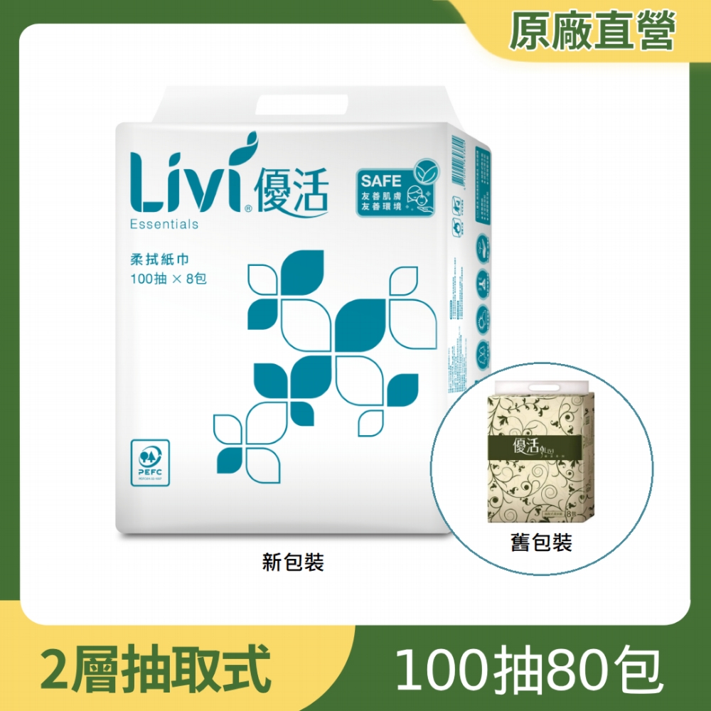 【Livi 優活】抽取式柔拭紙100抽x80包/箱