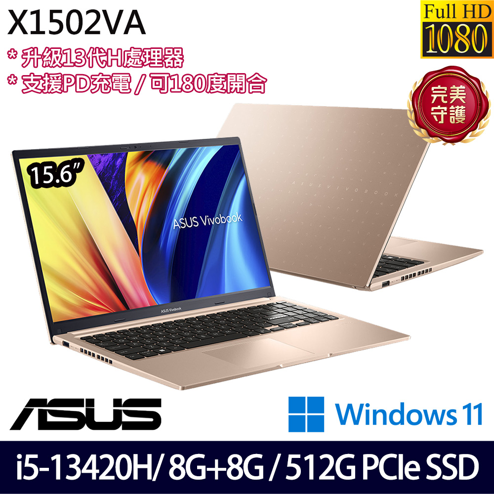 《ASUS 華碩》 X1502VA-0191C13420H(15.6吋FHD/i5-13420H/8G+8G/512G SSD/Win11/特仕版)