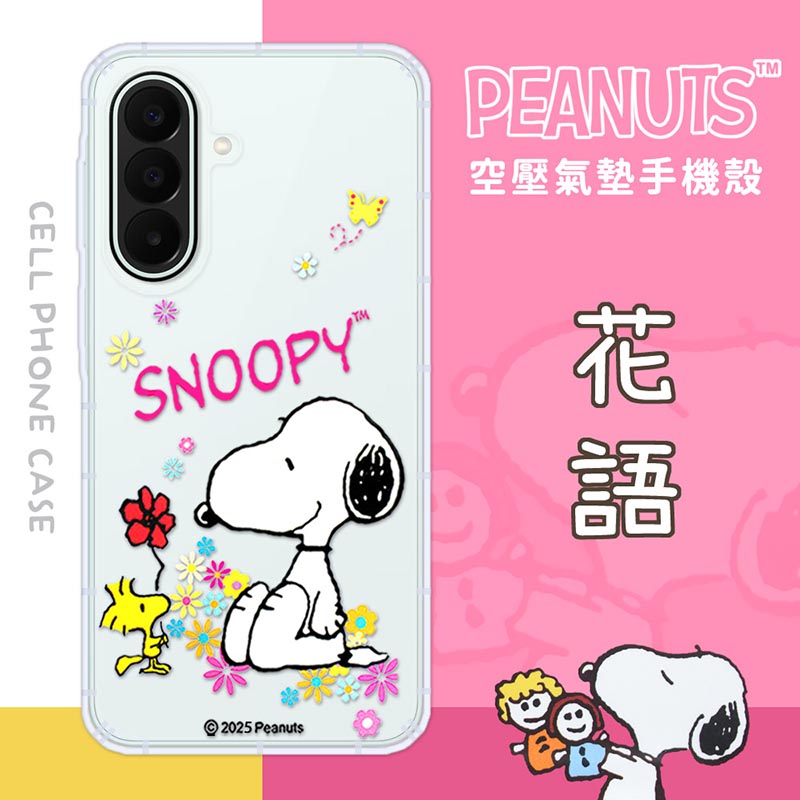 【SNOOPY/史努比】三星 Samsung Galaxy A27 5G 防摔氣墊空壓保護手機殼(花語)