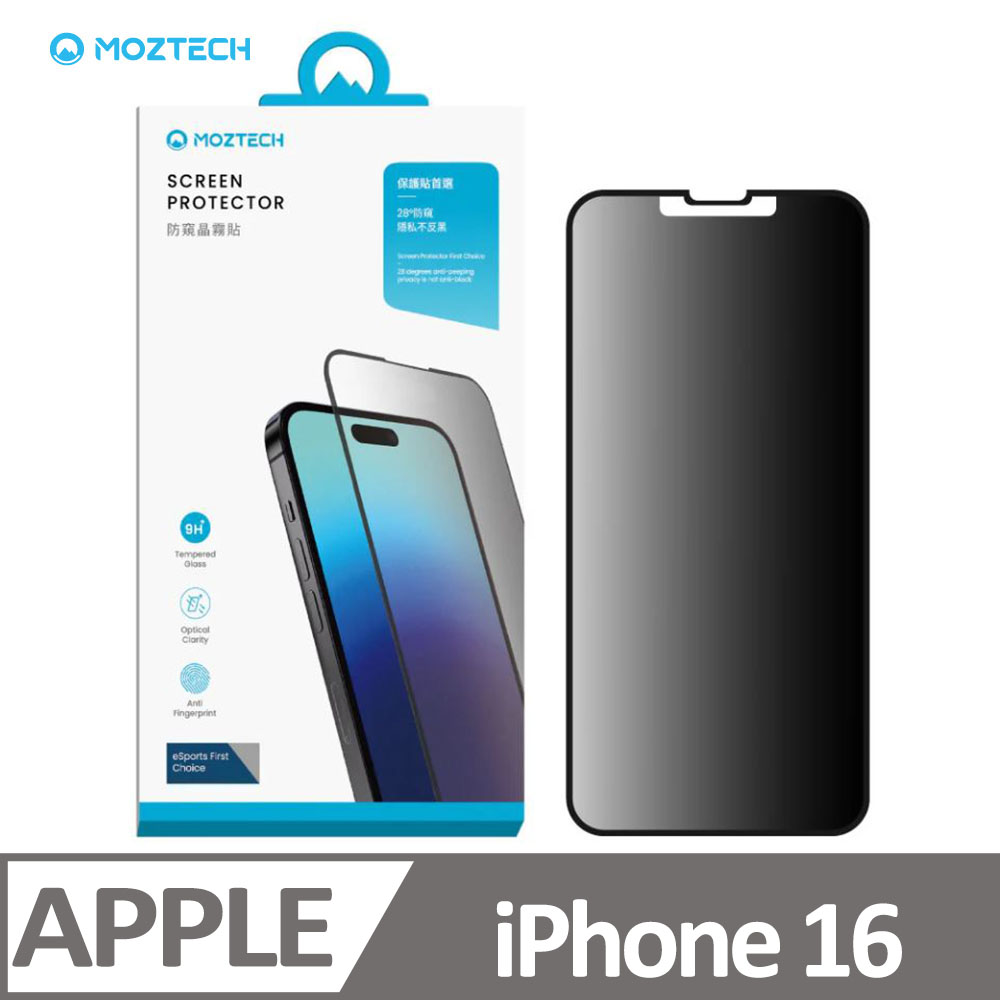 Moztech iPhone 16 獨家專利 防窺晶霧貼 電競膜 玻璃保護貼