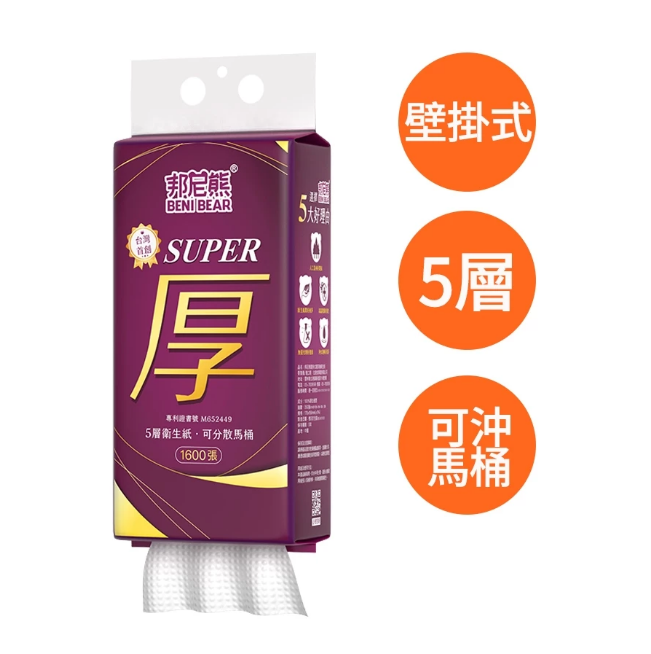 【邦尼熊】五層超厚提掛式抽取衛生紙(厚)1600張x12串/箱 可沖馬桶