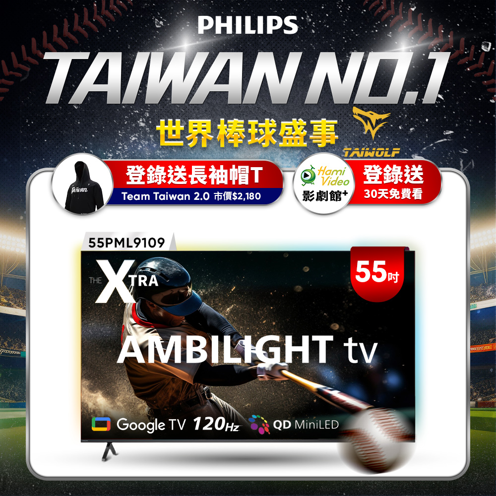 Philips 飛利浦 55型4K QD Mini LED 144Hz VRR Google TV 智慧顯示器 55PML9109 (送基本安裝)