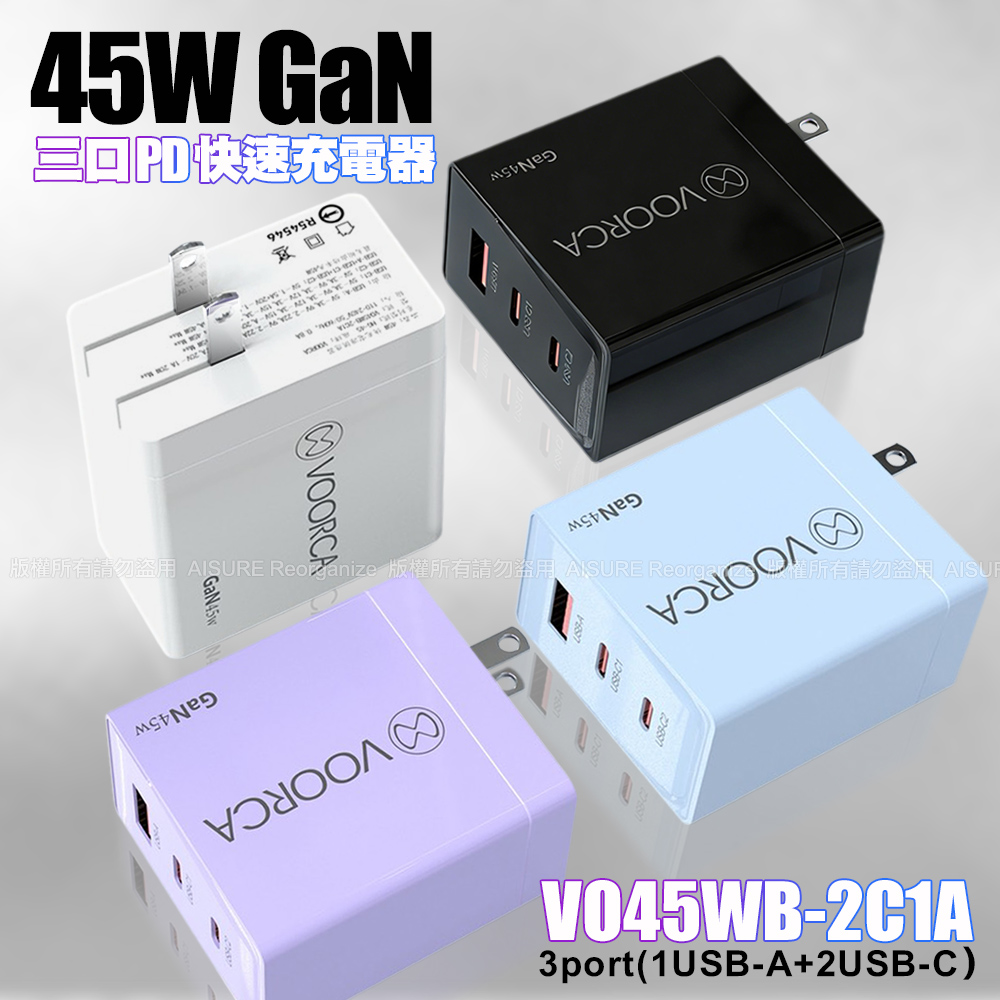 VOORCA 寶充方塊 45W氮化鎵GaN充電器 三口輸出快充頭 PD+QC3.0 全球電壓(全球電壓)-黑