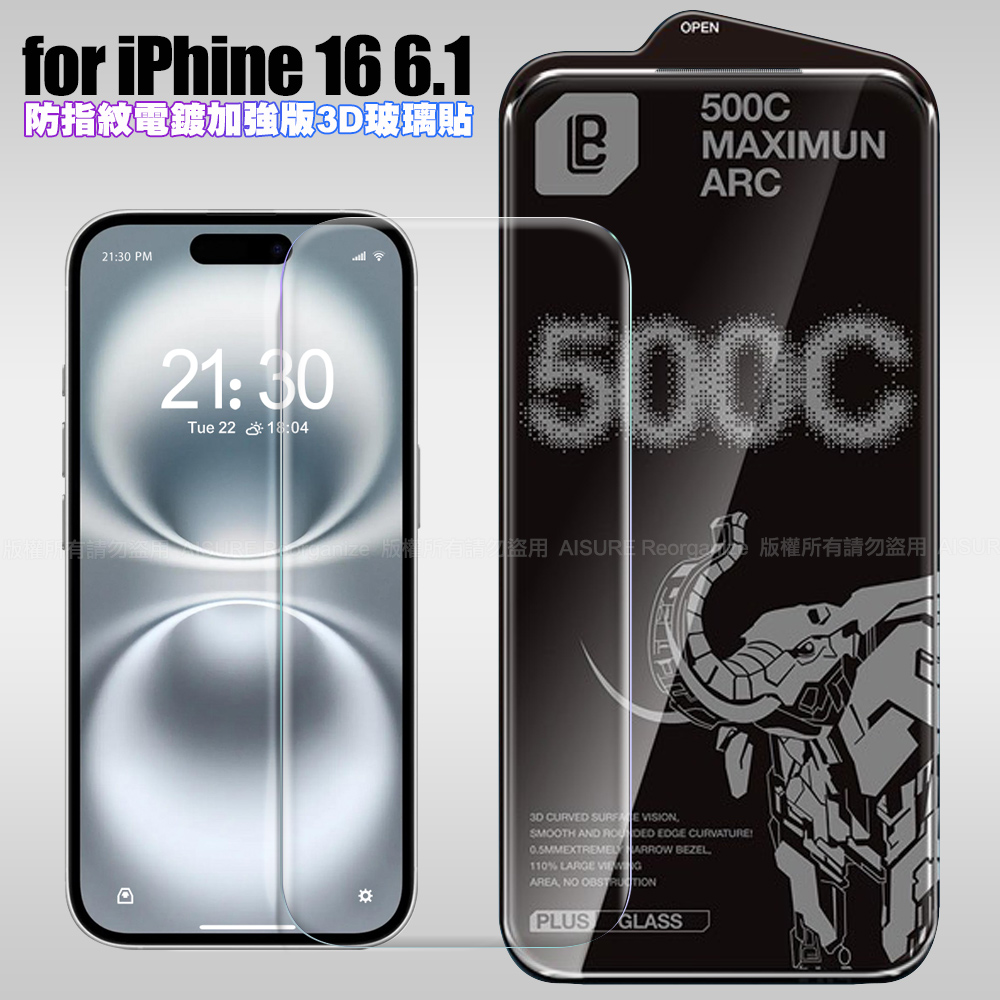 LB iPhone 16 6.1 防指紋電鍍加強版3D曲面玻璃貼