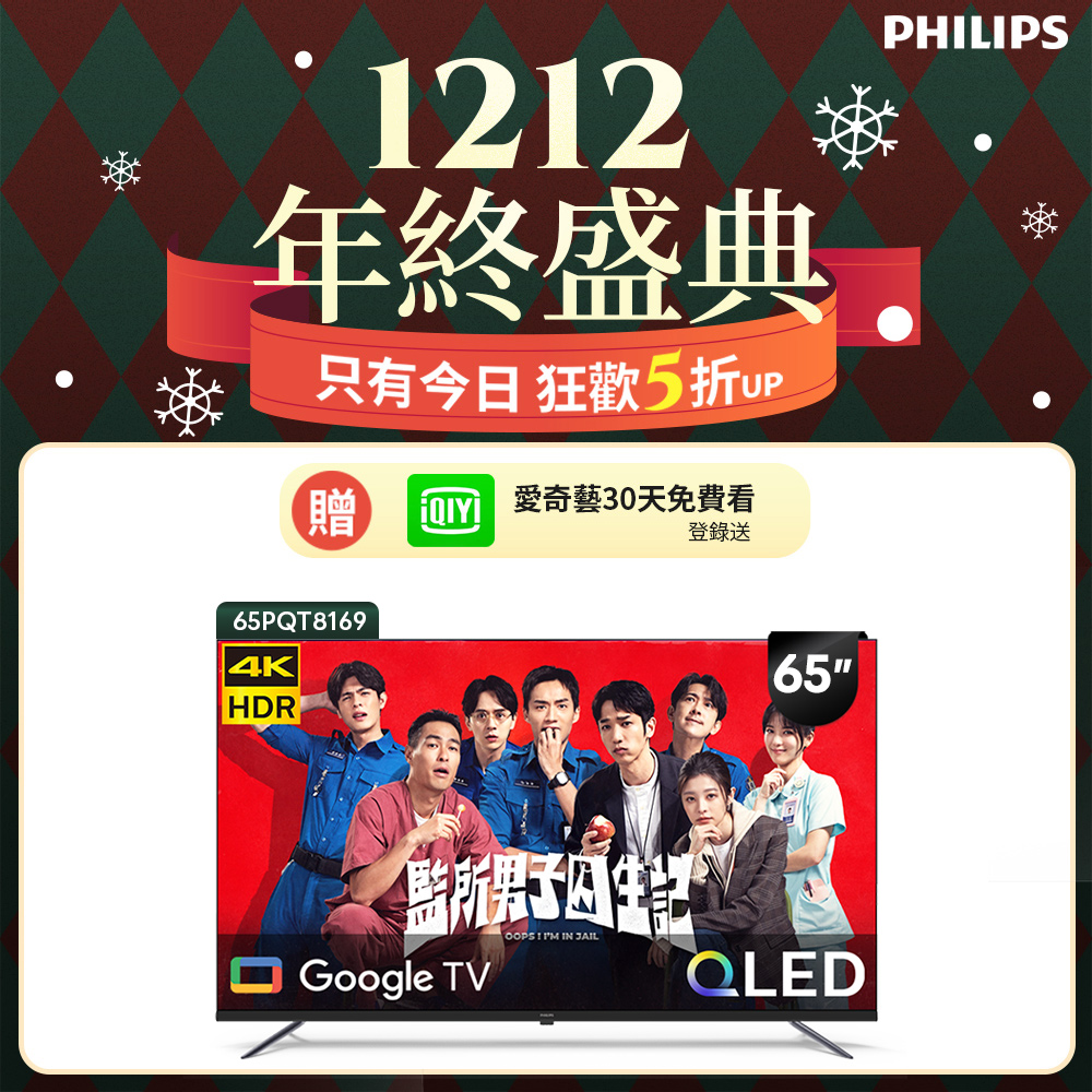 Philips 飛利浦 65型4K QLED Google TV 智慧顯示器 65PQT8169 (含基本安裝)
