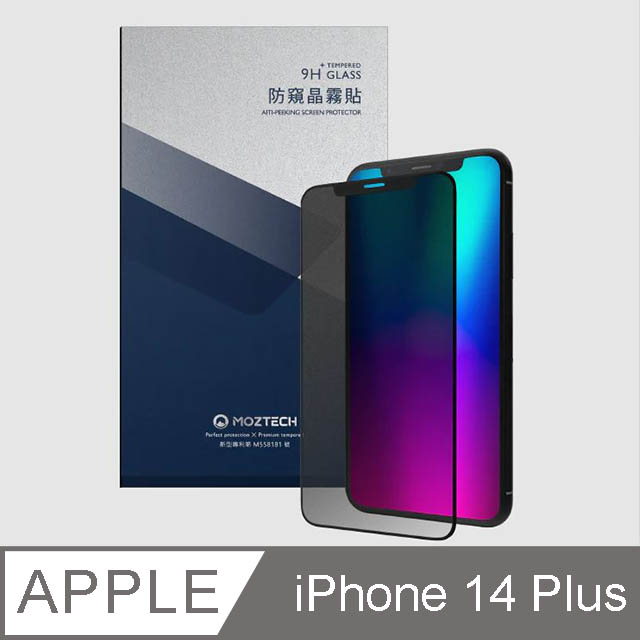 Moztech iPhone 14 Plus 獨家專利 防窺晶霧貼 電競膜 玻璃保護貼
