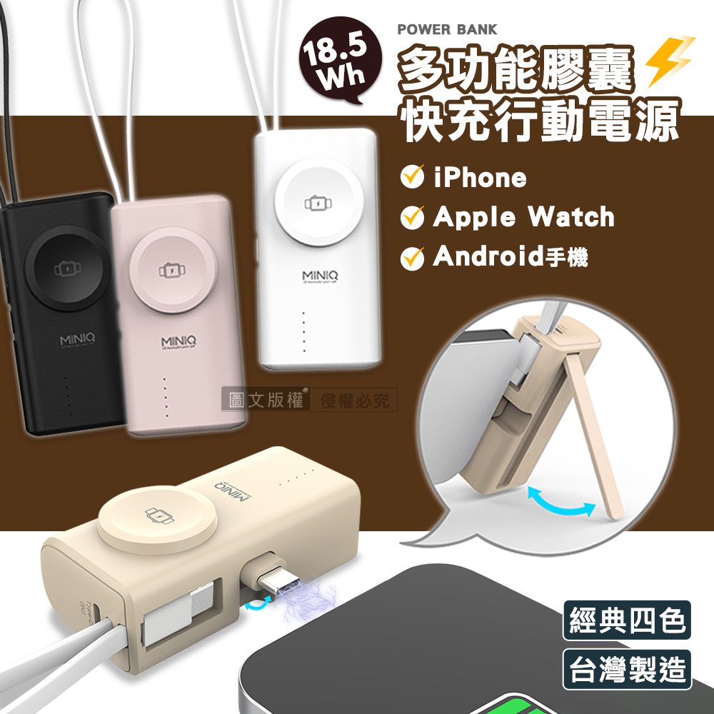 MiniQ 多功能膠囊 5000mAh 快充行動電源 Type-C直插+Type-C自帶線 蘋果/安卓/Apple Watch (櫻花粉)