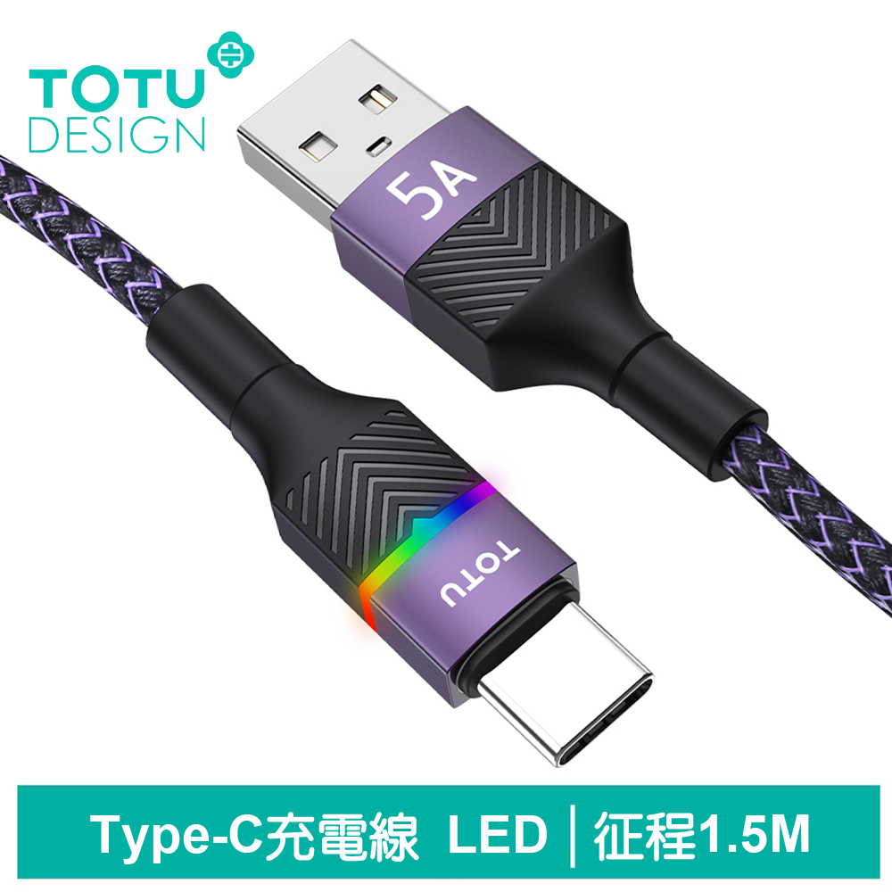 TOTU台灣官方 Type-C充電線傳輸線編織快充線 LED 呼吸燈 征程系列 1.5M 紫色