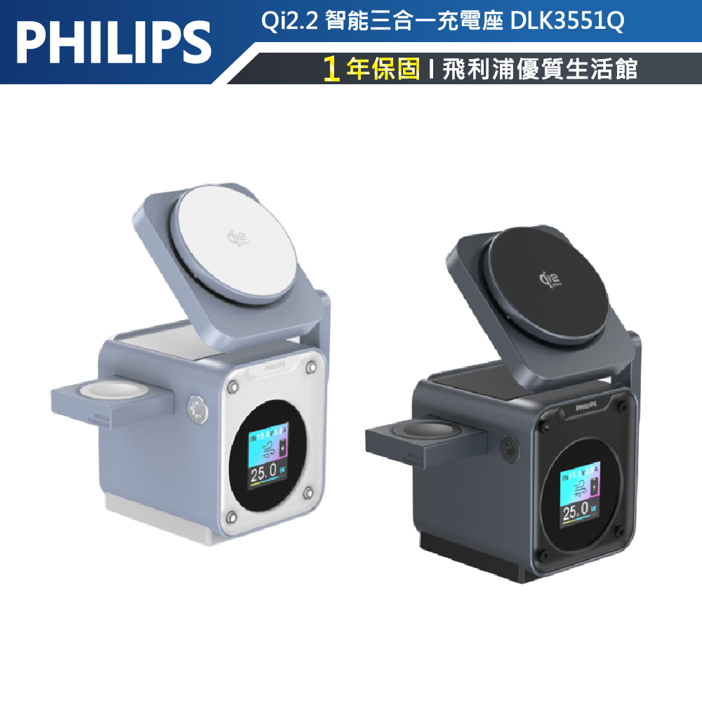 【PHILIPS飛利浦】Qi2.2智能三合一充電座-DLK3551Q-兩色可選.QI2.2認證25W快充.霧黑