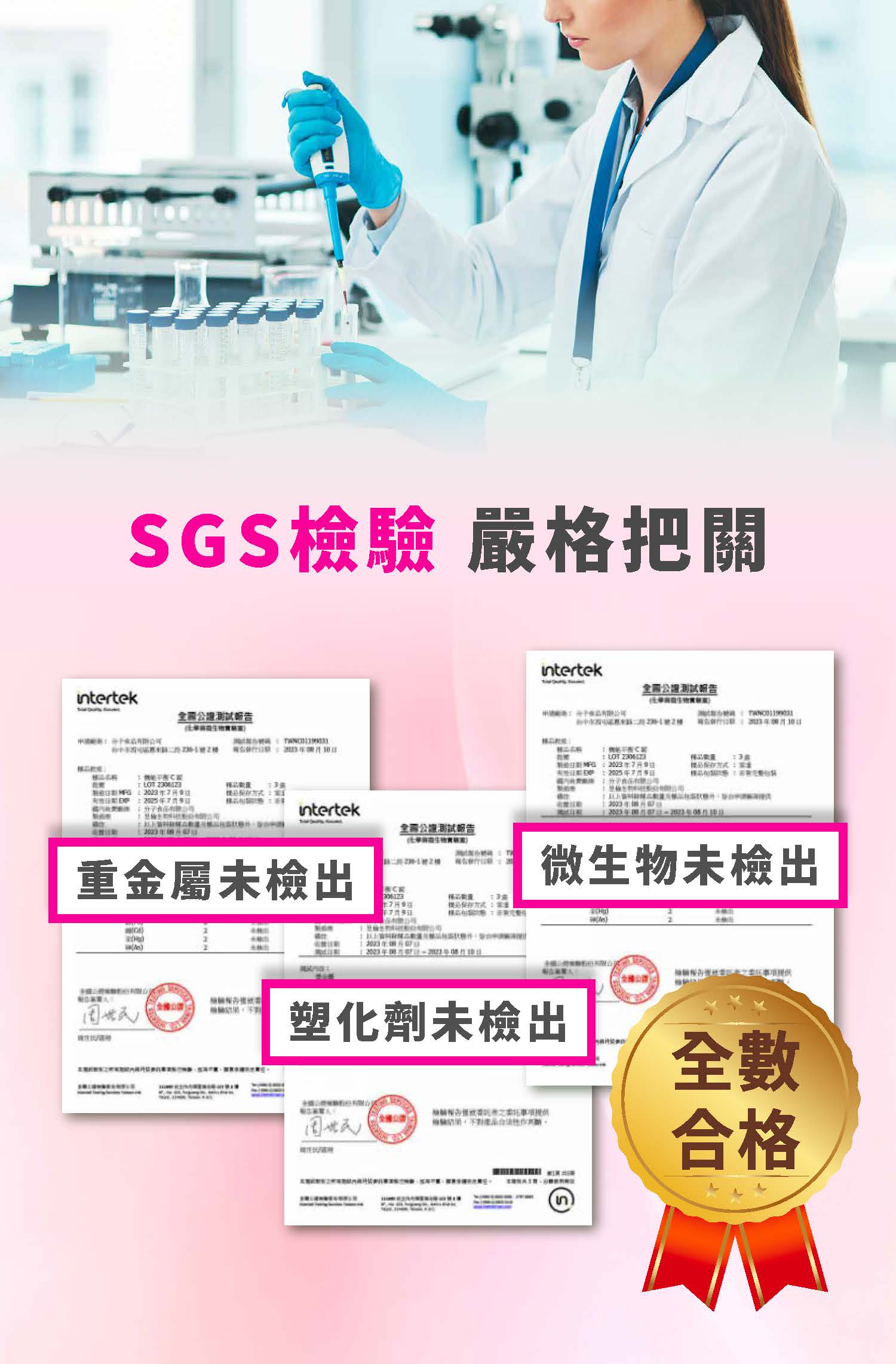 牧星人膠原蛋白經SGS檢驗嚴格把關 重金屬 微生物 塑化劑均未檢出
