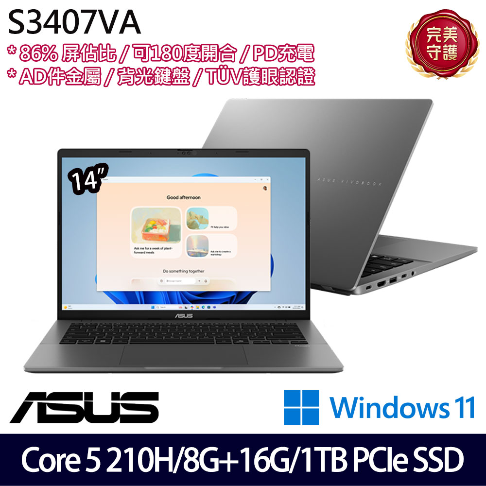 《ASUS 華碩》 S3407VA-0112G210H(14吋WUXGA/Core 5 210H/8G+16G/1TB SSD/Win11/特仕版)