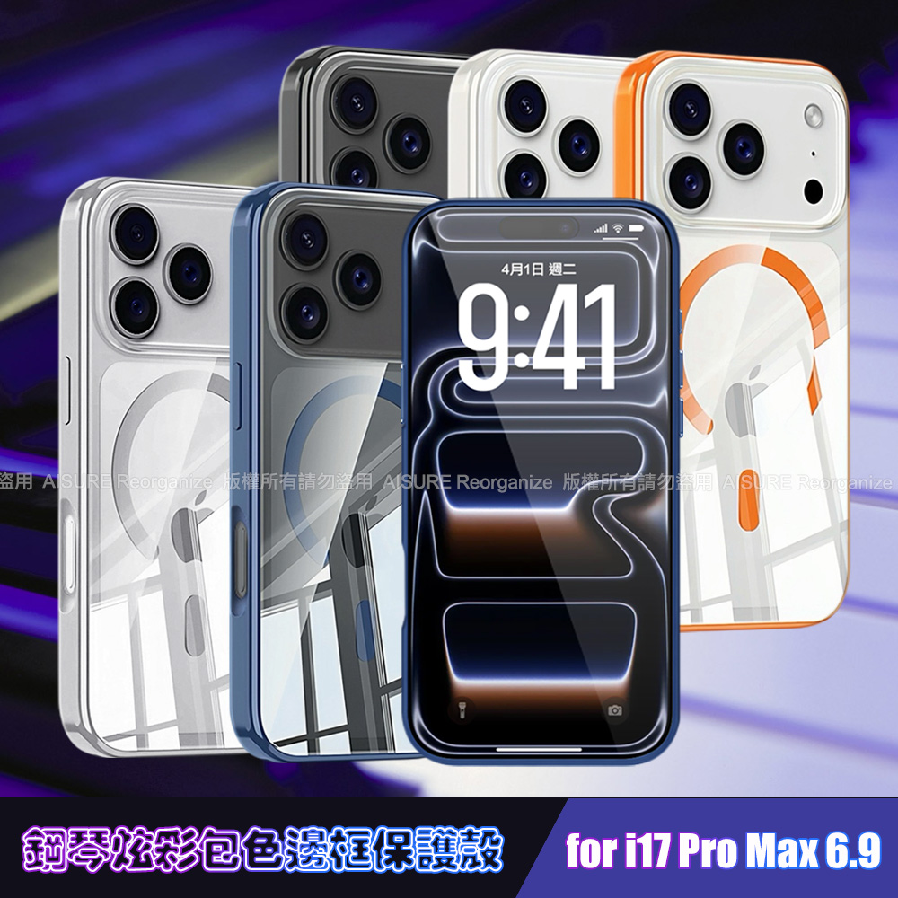 VOORCA iPhone 17 Pro Max 鋼琴炫彩包色邊框保護殼-白色